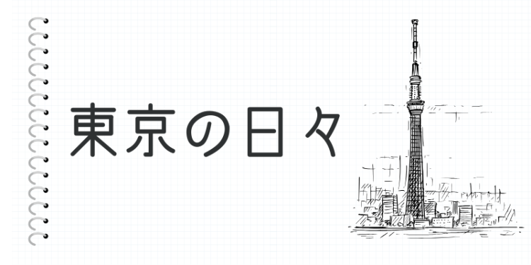 ていねいなくらし